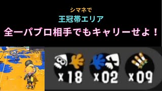【XP3198】全一パブロ相手にシマネで全部やる