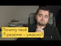 Как писать резюме программисту? Разбор реальных резюме с точки зрения работодателя