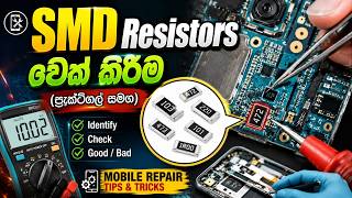 SMD Resistors චෙක් කිරීම සම්පූර්ණ දැනුම😍🔥 | How to check SMD resistors with multimeter