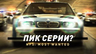 Need for Speed: Most Wanted | Пик серии NFS?