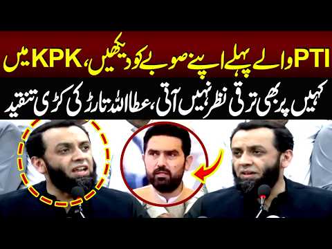 Look at Your Own Province First, No Development in KPK | Attaullah Tarar Slams PTI Over KPK