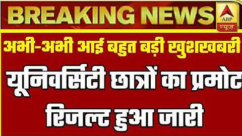 University exam result 2020 l B.A/B.Sc/B.Com New Result Date 2020 l B.A/B.Sc/B.Com New Result 2020