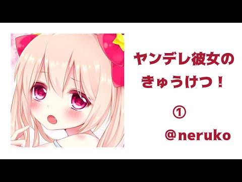 【男性向け - ASMR】ヤンデレ彼女のきゅうけつ！①【ヤンデレ/男性向けボイス】