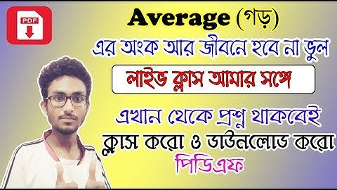 Average (গড়) এর অংক ও সমাধান - Download now pdf