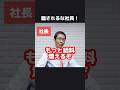 もっと給料を高くして！#shorts #給料 #転職 #上司と部下