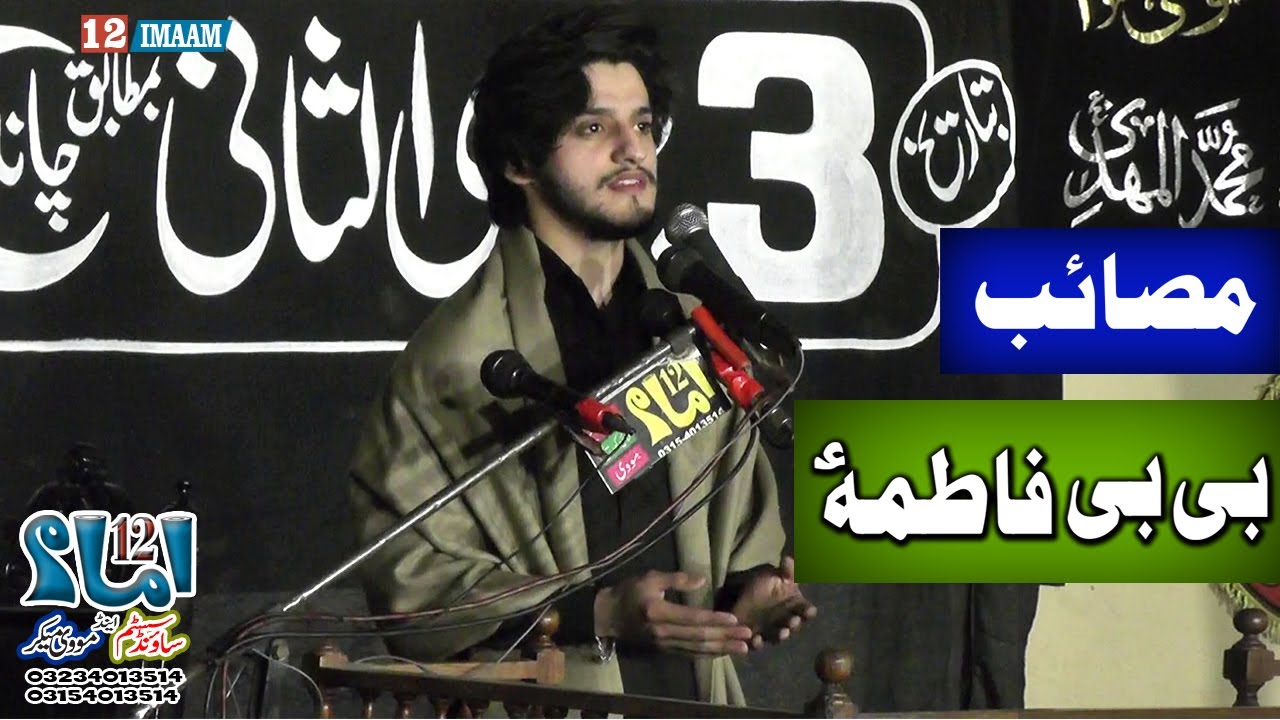 Ali Abbas Askari | Masaib Bibi Fatima a.s | 12imaam