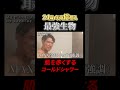 年商億超え24歳最強生物の肌を赤くするコールドシャワー #経営者 #起業 #ぶち上げ #ハードワーク #ビジネス