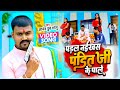   s s      anand dubey golu panditan special song bhojpuri gana 2023