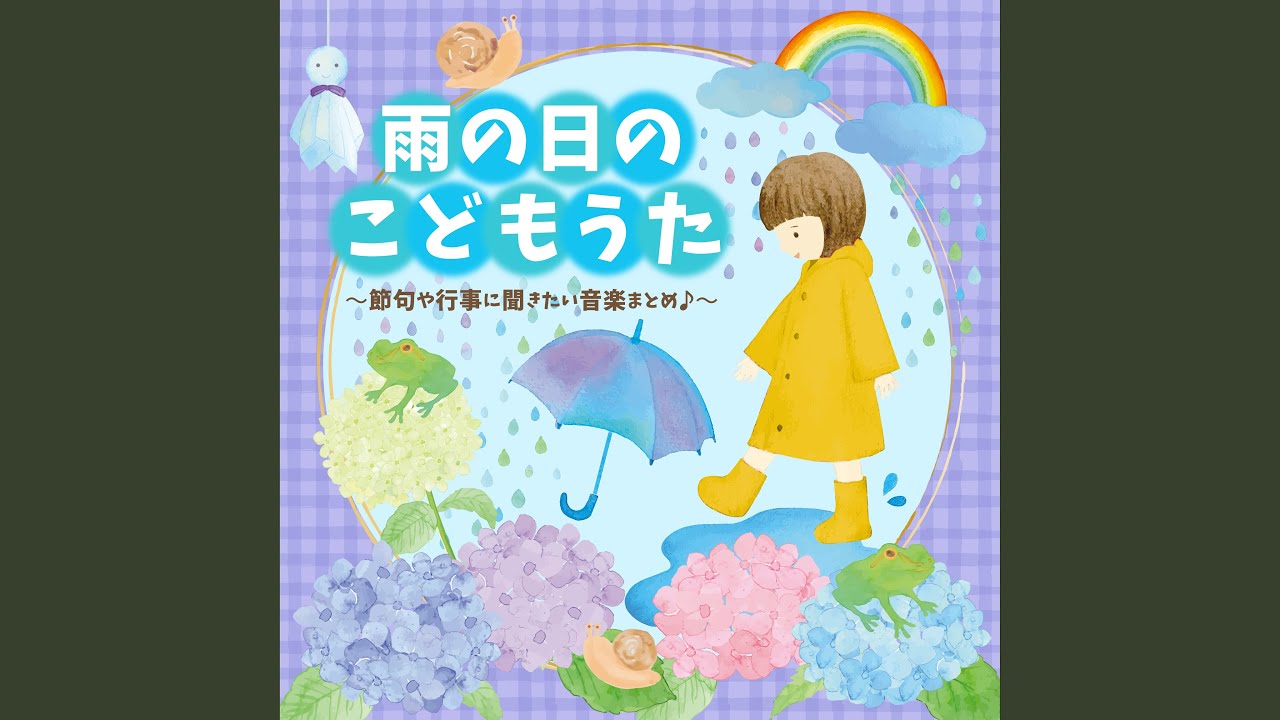 YouTube에서 あめふりシンフォニー 보기