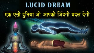 Lucid Dreams Subconscious Mind Science What Is Lucid Dreaming ? सपन क दनय क रहसय ?