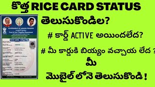 How to Check Rice card Status in AP | Rice card status in AP | thracademy