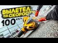 ВЫЛЕТЕЛ из СПОРТБАЙКА на СКОРОСТИ 100 км\ч. РАЗБИЛ МОТОЦИКЛ. СОЧИФОРНИЯ #6