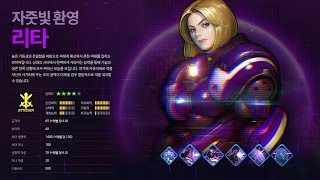 HyperUniverse : Rita(Striker) Combat Scenes