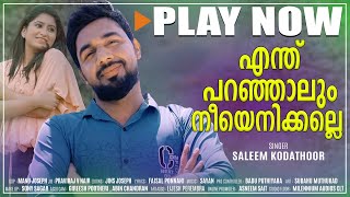 Endhu Paranjalum Neeyenikkalle | Saleem Kodathoor | Mehdiya Mappila Romantic Album | എന്ത് പറഞ്ഞാലും