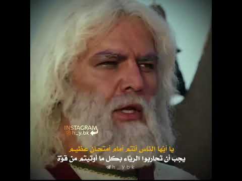 يجب أن تحاربو الرياء كلام المختار الثقفي