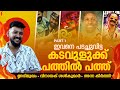 Vinayak sasikumar  lyricist         interview  part 1 nmp