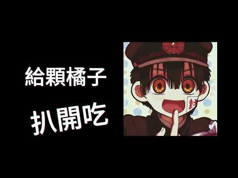 當寧寧教花子君念鬼滅台詞 #搞笑