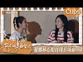 【精彩看点】林心如输掉游戏现场还原看不见尔康的名场面 | 我们的美好生活 Our Wonderful Life | MangoTV