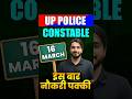 UP CONSTABLE नई भर्ती 🔥 | #uppolice