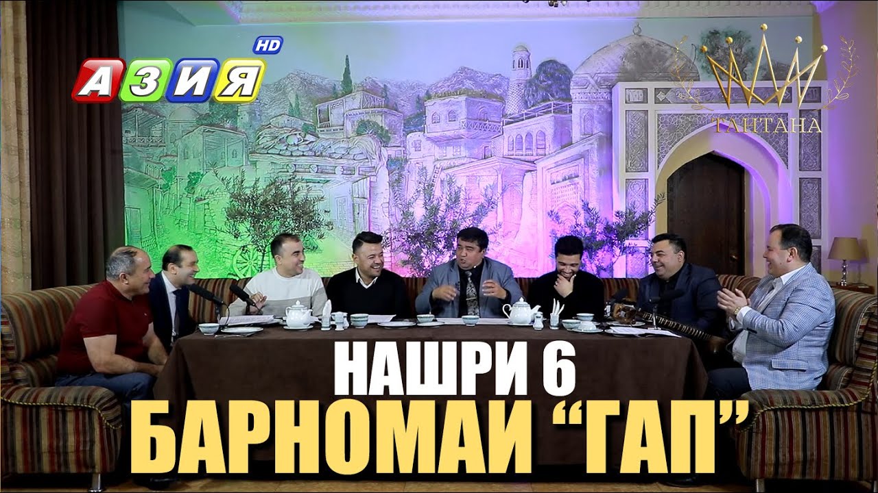 БАРНОМАИ “ГАП”. НАШРИ 6. НАВ. 2023.