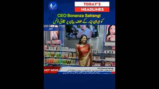 🔥 Bonanza Satrangi CEO Maryam Hanif Balwani Faces Legal Notice Over Iran Leader Statement 🇮🇷 |Khaber