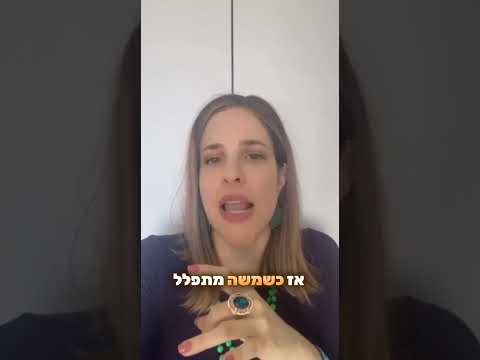 לפעמים כשאומרים לך ״לא״ - שם מסתתרת השליחות האמיתית שלך