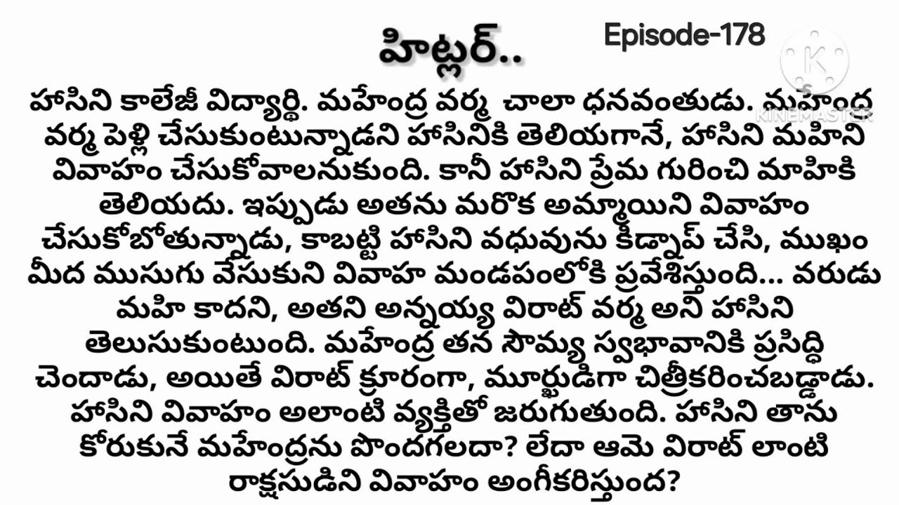 హిట్లర్...😈 Episode-178|| Telugu best novels|| stories in Telugu || Telugu best love stories 