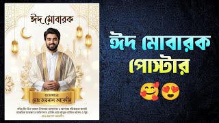 Eid Poster Design Tutorial - Eid Mubarak Ai Photo Editing 2026 screenshot 2