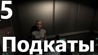 Прохождение игры F.E.A.R. №5 - Подкаты