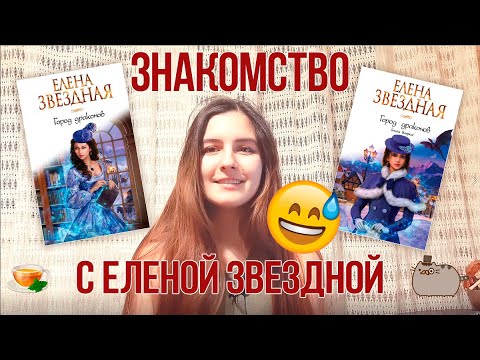 Елена Звездная Город Драконов 6 Купить Книгу
