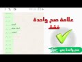 ازاي اخلي الواتس علامة صح واحدة ازاي اخلي الواتس علامة صح واحدة