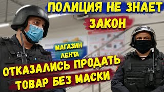 Как не получить штраф за маску / Не продают без маски / Масочный режим / Менты не знают законов