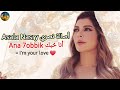 Asla Ana 7obbik أصالة أنا حبك مترجمة