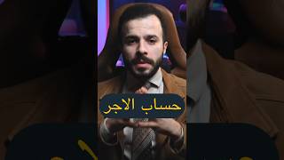 ‎امتى تاخد أجر أكبر مقابل ساعتك فى العمل مال فلوس ثراء تحفيز استثمار  مصر دخل بيزنس بزنس