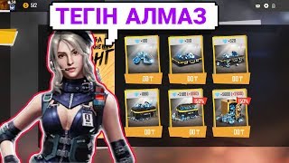 FREE FIRE - ТЕГІН АЛМАЗ - ҚЫСҚАМЕТРАЖДЫ ФИЛЬМ! FREE FIRE - ТЕГІН АЛМАЗ - ҚЫСҚАМЕТРАЖДЫ ФИЛЬМ!