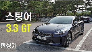 기아 스팅어 3.3 GT 2WD 시승기(Kia Stinger 3.3 GT Test drive) - 2017.06.29