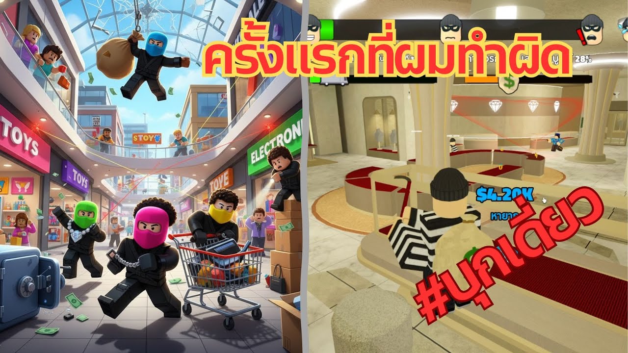 เมื่อผมโมยของแพงที่สุดในห้าง! 💎 ตำรวจจะจับได้ไหม