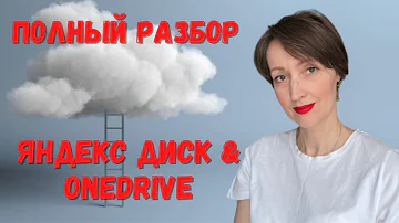 Как синхронизировать Яндекс Диск на компьютер