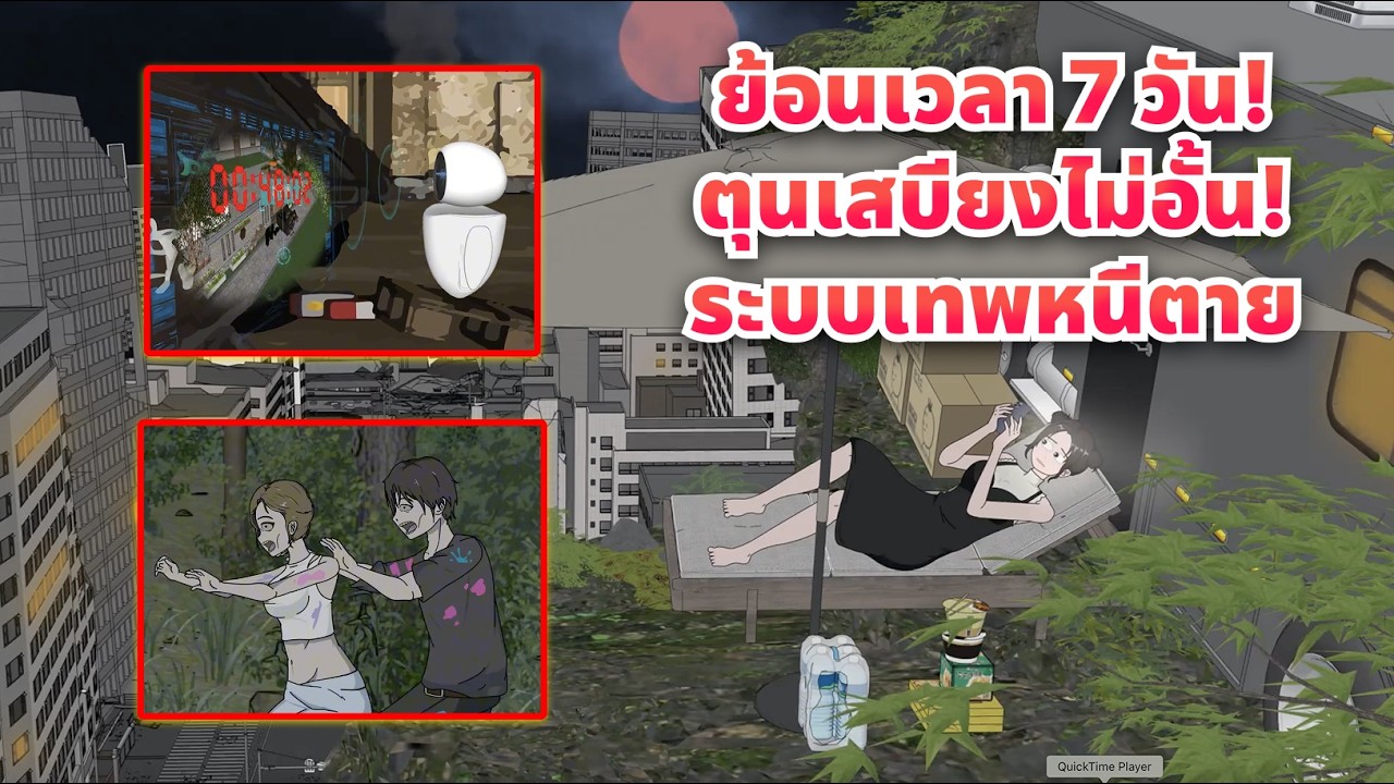 [FULL] เกิดใหม่ในวันสิ้นโลก: เอาชีวิตรอดจากซอมบี้ด้วยระบบรถบ้านสุดเทพ! - Tie Tie Review