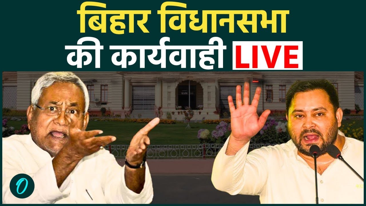 Bihar राज्य बजट 2026 LIVE: नीतीश कुमार नयी सरकार ने बिहार को क्या दिया? बिहार में पेश हो रहा बजट