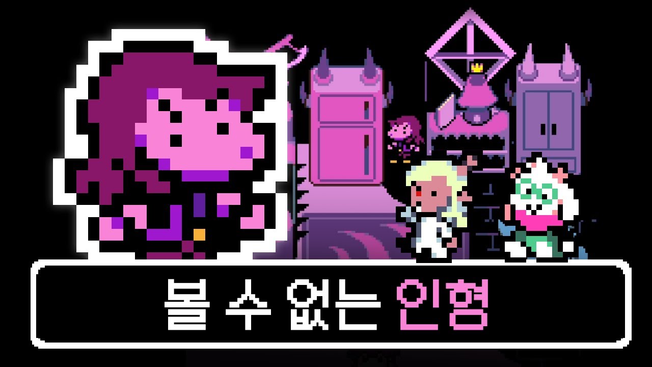 [델타룬] 한글 패치 버전에서는 볼 수 없는 인형