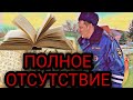 #106 📍ЧЕМ ДАЛЬШЕ В ЛЕС, ТЕМ БОЛЬШЕ БЕСПРЕДЕЛА|часть 1