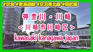 【川崎】JR川崎駅から京急川崎駅まで散歩 Kawasaki Walk Kanagawa Cityscape