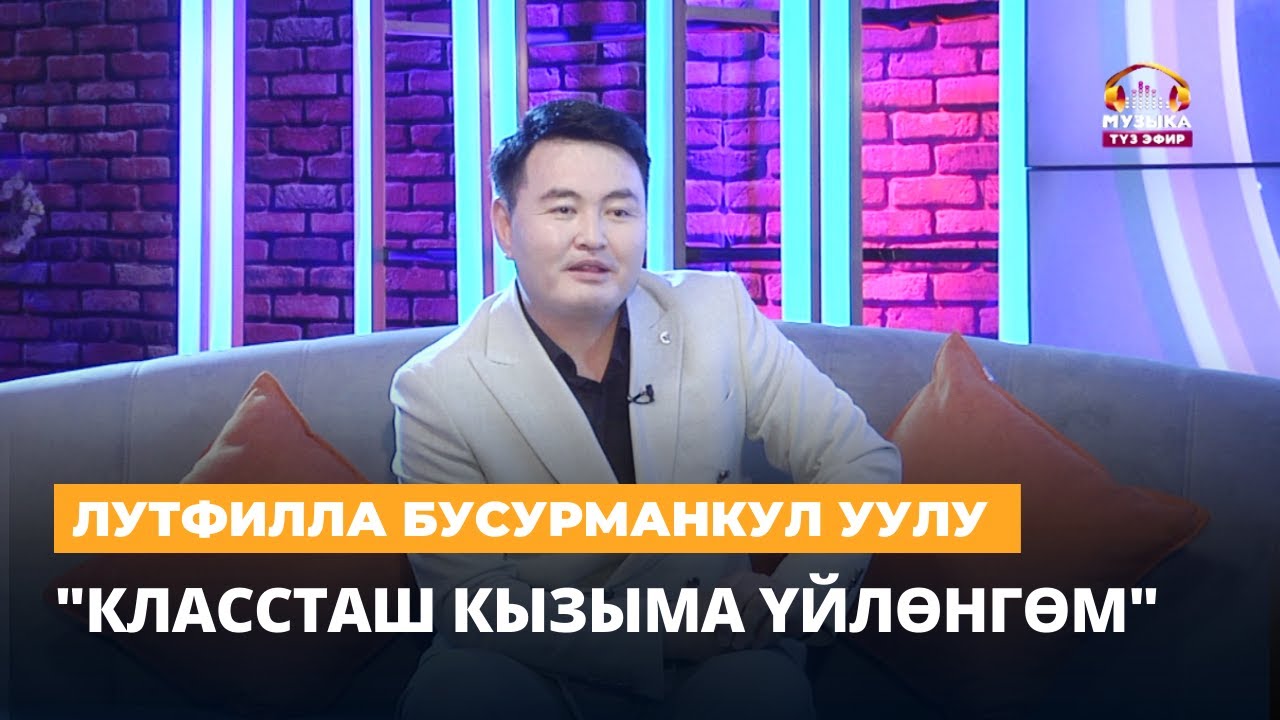 Таланттуу ырчы жана продюсер Лутфилла Бусурманкул уулу