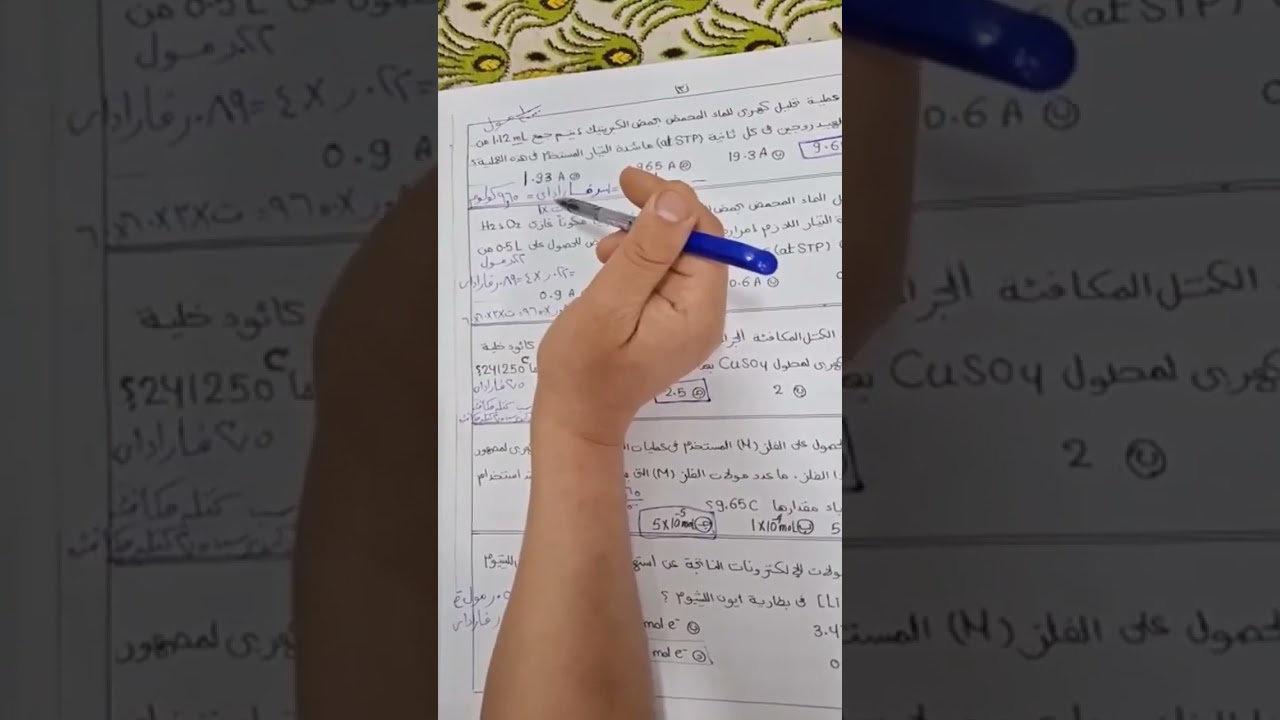 حل شيت على الباب الرابع | الكيمياء الكهربية _149 سؤال |