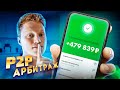 +100% К КАПИТАЛУ за 1 МЕСЯЦ на P2P арбитраже криптовалюты. КАК?