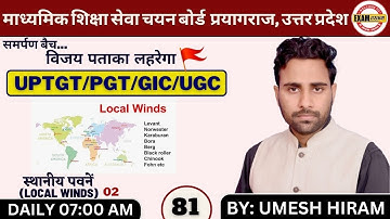 स्थानीय पवनें/Local Winds  02 | UP TGT/PGT/GIC/LECT/NTA-NET & TEACH EXAMS | BY: UMESH HIRAM SIR