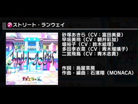 【デレステ】ストリート・ランウェイ　MASTER