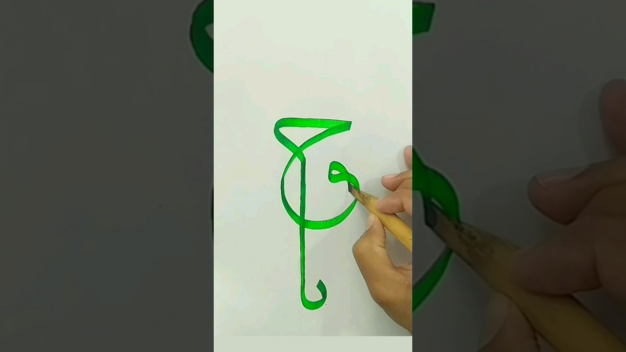 Arabic Calligraphy with Qalam