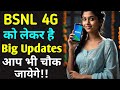 BSNL 4G BIGS UPDATES | AAP BHI CHAUK JAOGE | @BizTak  @TECHTALKSSAN